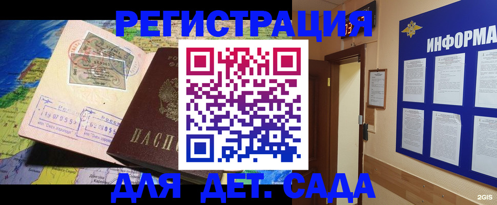 прописка 2025 в Бикине