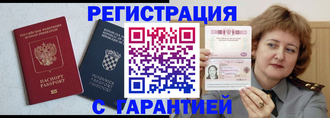 временная регистрация недорого в Бикине