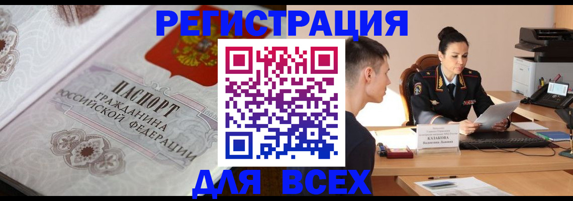 прописка в квартире в Бикине