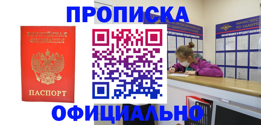 где прописаться в Бикине