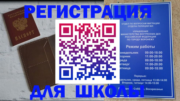 прописка 2025 в Бикине