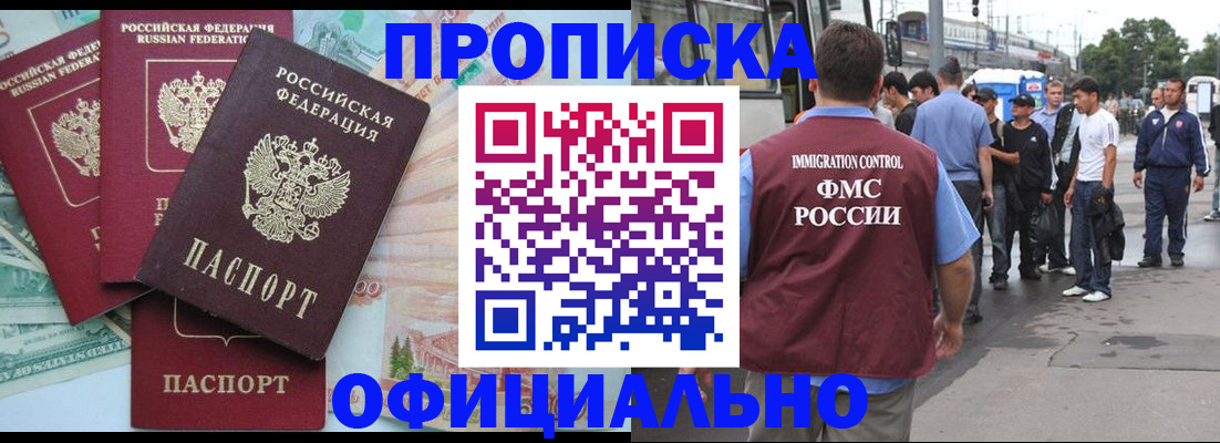 временная регистрация для школы в Бикине