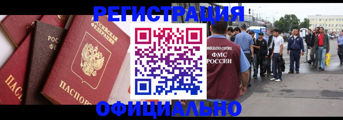 временная прописка в Бикине